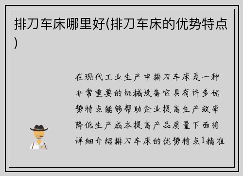 排刀车床哪里好(排刀车床的优势特点)