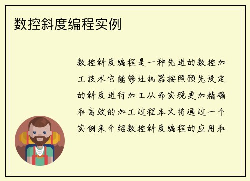 数控斜度编程实例