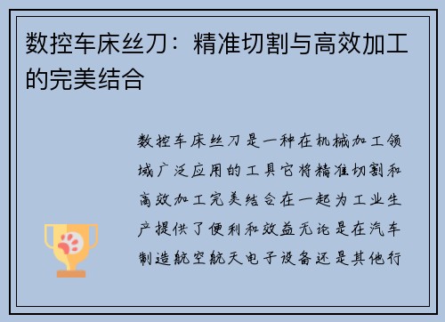 数控车床丝刀：精准切割与高效加工的完美结合