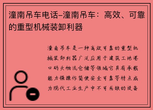 潼南吊车电话-潼南吊车：高效、可靠的重型机械装卸利器