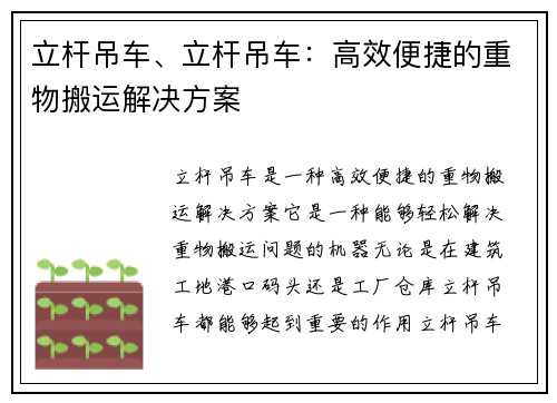 立杆吊车、立杆吊车：高效便捷的重物搬运解决方案