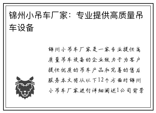 锦州小吊车厂家：专业提供高质量吊车设备